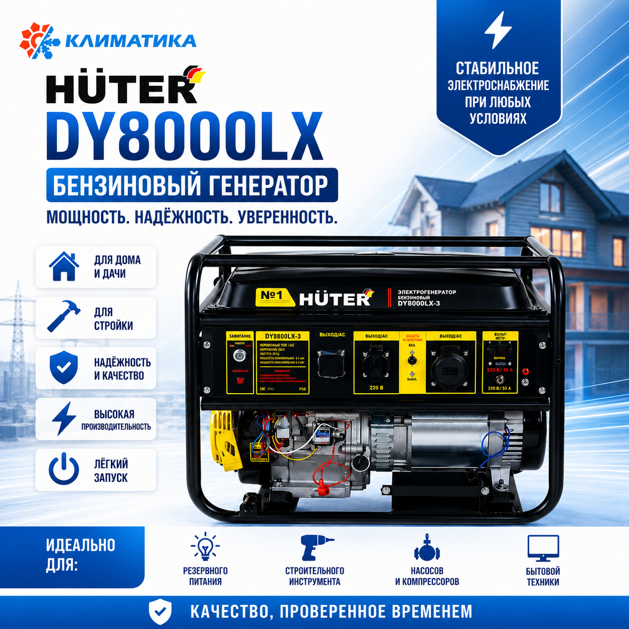 Электрогенератор DY8000 LХ