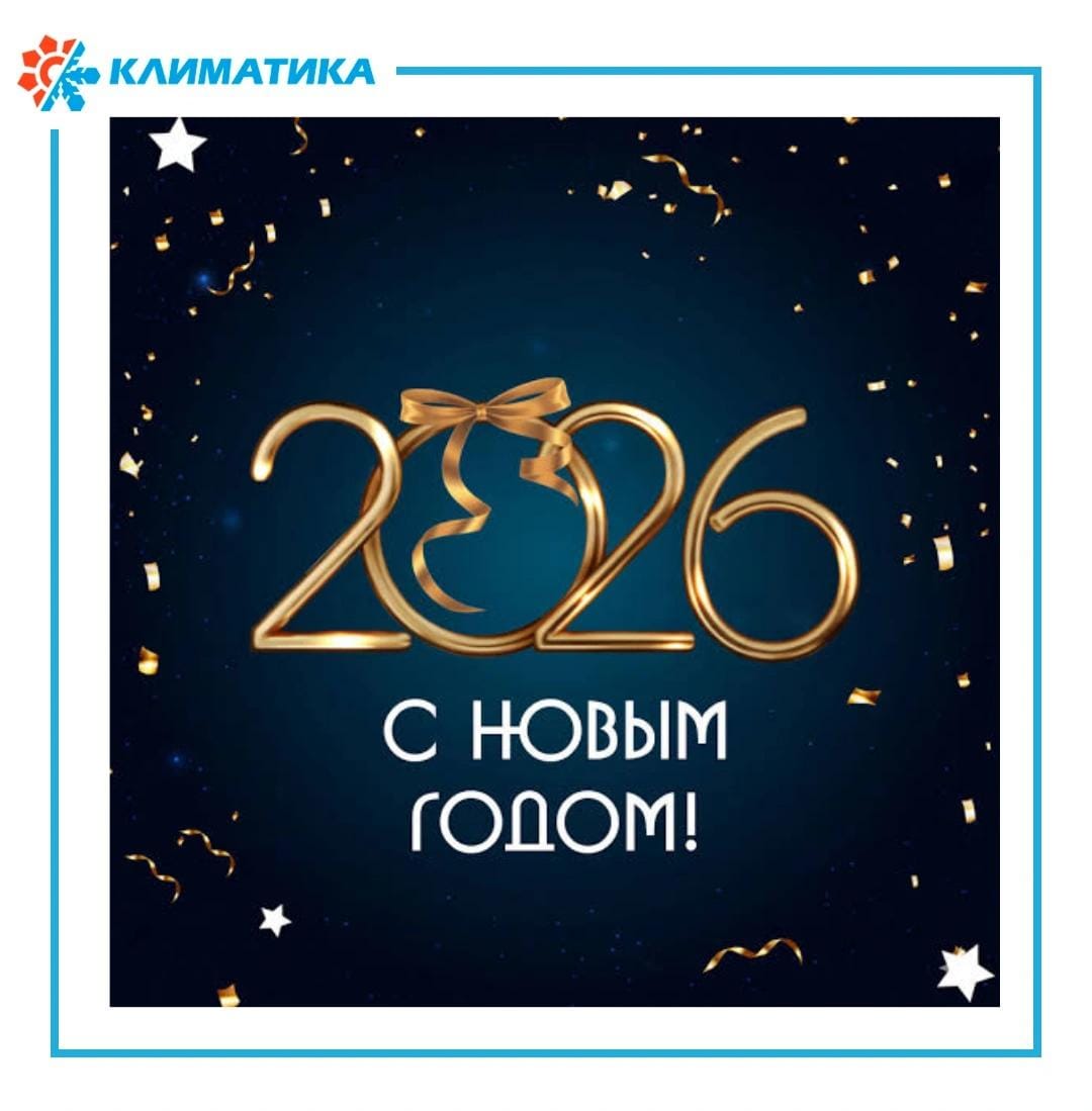 С новым годом!