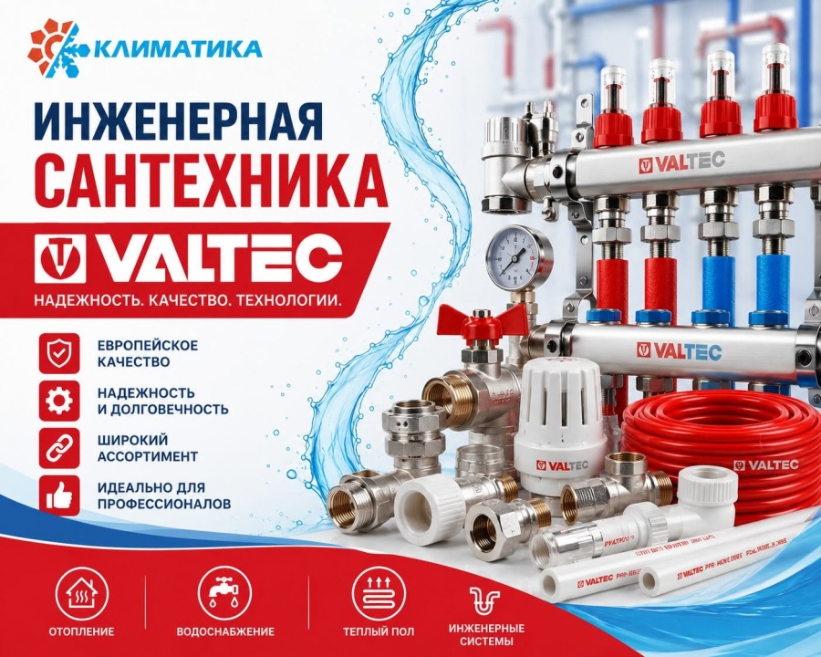 Инженерная сантехника 