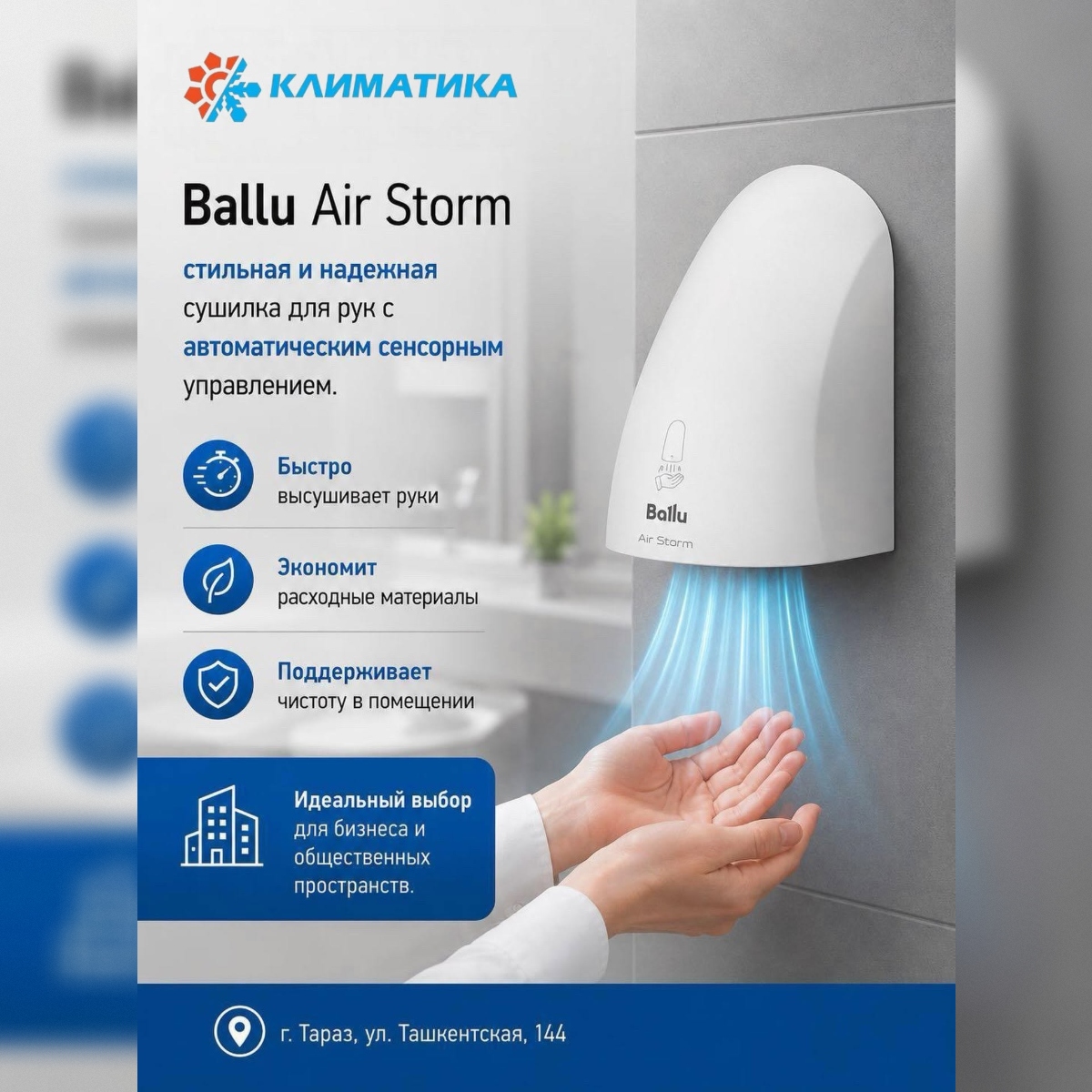 Сушилка для рук электрическая Ballu BAHD-1000AS