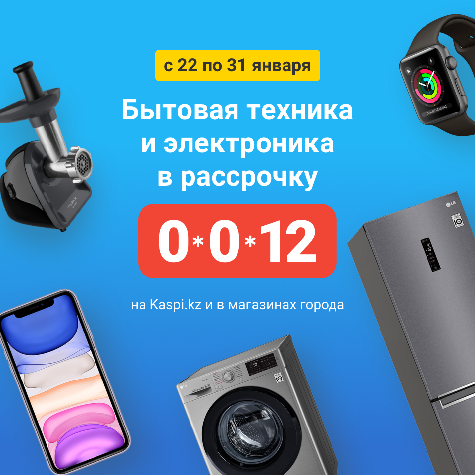 Рассрочка до 12 месяцев! Рассрочка до 12 месяцев!