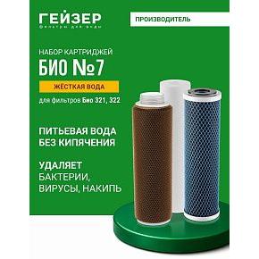 Комплект сменных картриджей к стационарному фильтру №7 50035