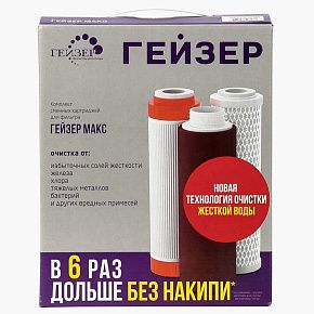 Комплект сменных картриджей №17 для Гейзер Макс 50091